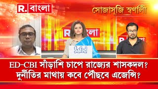 ‘CBI-ED-র তাদের কর্মী সংখ্যা না বাড়ালে এত দুর্নীতির কিনারা করা মুশকিল’: আইনজীবী বিক্রম ব্যানার্জি