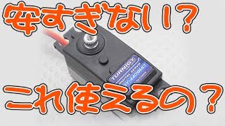 格安サーボはRWDドリフトラジコンに使えるのか？ジャイロとの相性？ RWD RC Drift servo