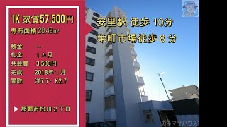 那覇市松川２丁目 1K 家賃57.500円 28.49㎡ 【ルームツアー】 #カネマサハウス  #賃貸住宅 #内覧動画 #マンション #アパート #城下町