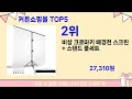 커튼쇼핑몰 추천 ㅣ재구매 많은 꿀템 커튼쇼핑몰 best 5 추천해드립니다