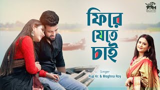 Fire Jete Chai - ফিরে যেতে চাই | Official Music Video | Rup Kr. | Meghna Roy | Amaladityas Films