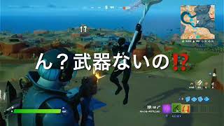 【フォートナイト】油断大敵！