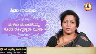 ಮಕ್ಕಳು ಪೋಷಕರನ್ನು ನೋಡಿಕೊಳ್ಳುತ್ತಾರಾ ಇಲ್ಲವಾ ?ನಾಡಿ ಜ್ಯೋತಿಷ್ಯ | nadipandithcorse | hemalatha