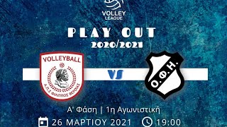 Volley League 2020-21 Play-Out Φίλιππος Βέροιας-ΟΦΗ