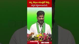 అన్ని లెక్కలు అసెంబ్లీలో తీస్తా.. చర్చకు సిద్ధంగా ఉండండి | #cmrevanthreddy #congress #abn