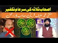 😡gustakh e sahabah ko lagam dalo صحابہ کرام کی سرعام تکفیر mufti hanif qureshi