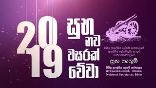 Happy new year 2019 bibile divisional secretariat