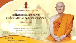 พระโอวาท อานุภาพของความสามัคคี