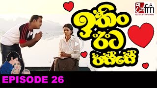 ITHIN EETA PASSE | ඉතිං ඊට පස්සේ | Episode 26 | Teek FM | ටීක් fm