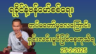 Revolution review  channel မှကြိုဆိုပါတယ် အမြဲမပြတ်ကြည့်ရှုနိုင်ရန် subscriber လုပ်ပေးထားပါ