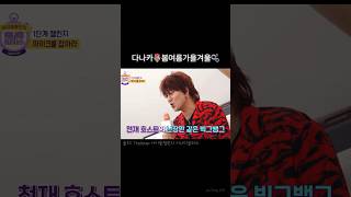 🌷다나카의 봄여름가을겨울(빅뱅)열창 #아이돌챌린지 #어나더클라스 @shorts