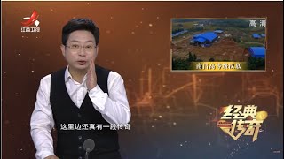 《经典传奇》南昌特大汉墓发掘记录（上）：黄金满地宝物连连亮瞎人眼 20211101