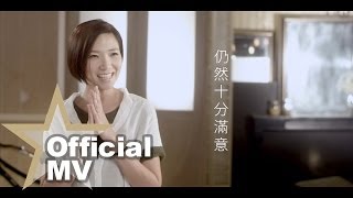 車婉婉 Stephanie Che - 一加一 Official MV - 官方完整版