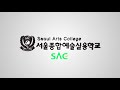 싹튜브 2017 sac무용예술계열 순수 실용무용 졸업발표회 댄스스포츠 배민경 마지막 이야기 서종예 서울종합예술실용학교