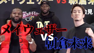 【超RIZIN】フロイド・メイウェザー 渋谷でゲリラ会見「絶対楽しませる」