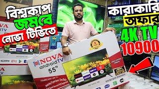 বিশ্বকাপ উপলক্ষে🔥 অর্ধেক দামে সেরা Smart TV কিনুন | Nova Smart Android TV Price in Bangladesh 2023