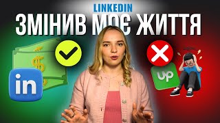 Персональний бренд в LINKEDIN працює! Як я знайшла собі роботу і клієнтів на LinkedIn