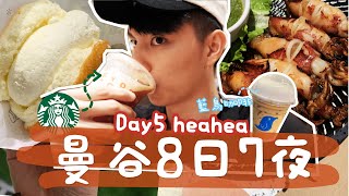 【胡遊曼谷EP4】米芝蓮烤魷魚🦑Gram鬆餅三文治🥞Starbucks Draft冷檸茶？！🍹打卡藍雀咖啡☕️