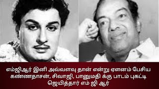 எம்ஜிஆர் இனி அவ்வளவு தான் ஏளனம் பேசிய கண்ணதாசன், சிவாஜி, பானுமதி க்கு பாடம் புகட்டி ஜெயித்தார் mrg