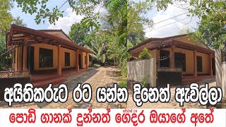 නියම ගෙයක් හම්බුනා, අයිතිකරු රට යනවලු |Low Budget House Sale in Sri Lanka| #ApeSuduMalli - සුදුමල්ලි