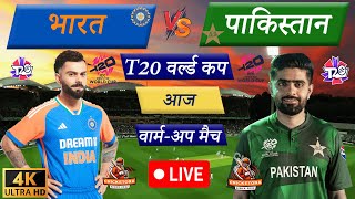 🔴Live: IND vs PAK – Warm-up Match | T20 World Cup 2024 | Live Cricket Match Today| Cricket Live