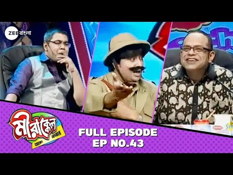 Mirakkel Akkel Challenger Season 7, Episode 43 Mirakkel Akkel Challenger Season 7, Episode 43