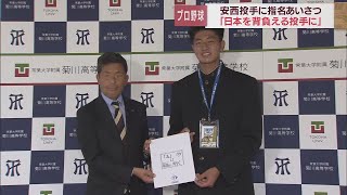 「いずれは日本を背負えるような選手に」日本ハムから4位指名　常葉菊川高の安西叶翔投手にスカウトが指名挨拶