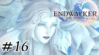 FF14　パッチ6.0「暁月のフィナーレ」#16