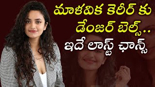 Danger bells for Malvika's career.. This is the last chance Malvika Nair Anni Manchi Sakunamule | TFPC