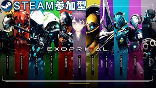 【#EXOPRIMAL /参加型】Steam版エグゾプライマル　バラージュレベル上げ！【Vtuber】