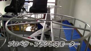 日本初！ 有人用大型マルチコプター『Flying Chair』の開発 Stage1