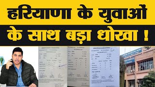 HSSC का नया कारनामा ! देखकर आप भी हैरान रह जायेंगे ! भर्ती में फिर गड़बड़ी !