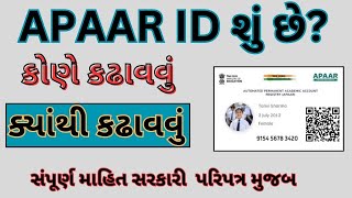 Appar id shu che || kone Kadhavava nu che || Kyathi Kadhavava nu che || Full Detail || IN Gujarati