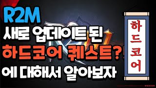 R2M 영웅의 힘, 하드코어 퀘스트 진행 중입니다