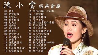 台語金曲舞曲歌后 陳小雲 歷年最好聽經典歌曲Vol 1