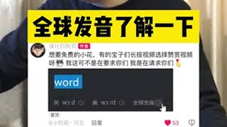 全球发音了解一下？我真服了哈哈哈哈哈 小黑子 ikun 全球发音 搞笑