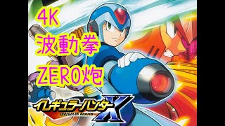 4K💥PSP💥洛克人X 反亂獵人💥Irregular Hunter X / Megaman Maverick Hunter X💥隱藏道具 波動拳 ZERO炮