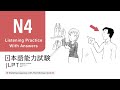 JLPT N4 JAPANESE LISTENING PRACTICE TEST 2024 WITH ANSWERS (ちょうかい )