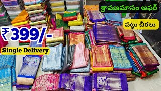 👉శ్రావణమాసం ఆఫర్ పట్టు చీరలు హోల్సేల్ ధర కే Single Delivery Hyderabad Pattu Sarees Madina Market