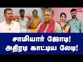 ஆசை காட்டும் அன்னபூரணி! ஒரே ஒரு கேள்வி! | Dr Shalini Exclusive