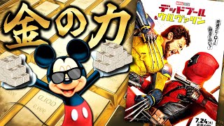 ディズニーが買収して大金積んで作らせた驚異の映画【デッドプール＆ウルヴァリン】
