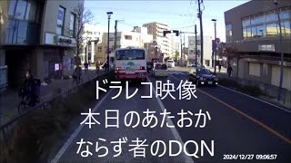 ドラレコ映像　本日のあたおかDQNのならず者