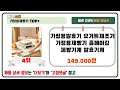 후기대박 가정용제빵기 추천 best7 가격 비교 가성비 순위