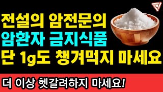 암 환자가 절대 먹어서는 안되는 것 1가지! 적절히 줄이는 것이 아닌 아예 안드셔야 합니다! I 와타요 다카호 I 암치료 I 지금 있는 암이 사라지는 식사