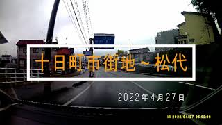 2022年　十日町市街地～松代