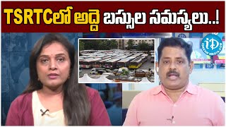 TSRTC లో అద్దె బస్సుల సమస్యలు..! | TSRTC | Rented Buses Facing Problems On Heavy Crowd | iDream