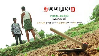 Thalaimurai - New Tamil Short Film 2018