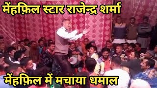 सिरमौरी  महफिल स्टार राजेंद्र शर्मा.. sirmouri Nati /Pahari Nati/ Himachali Nati