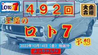 王道の【ロト7】492回の予想,37個の数字の内17個を選んでの5口です。参考にして1等を狙ってください。