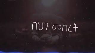 ከሳሾቼ ብዙ ናቸው የአብስራ ዳዊት መዝሙር 🙏🏾🙏🏾🙏🏾🙏🏾🙏🏾🙏🏾🙏🏾🙏🏾